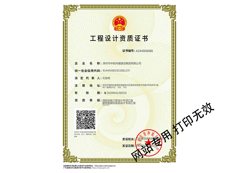 智能化設計乙級、消防設計乙級