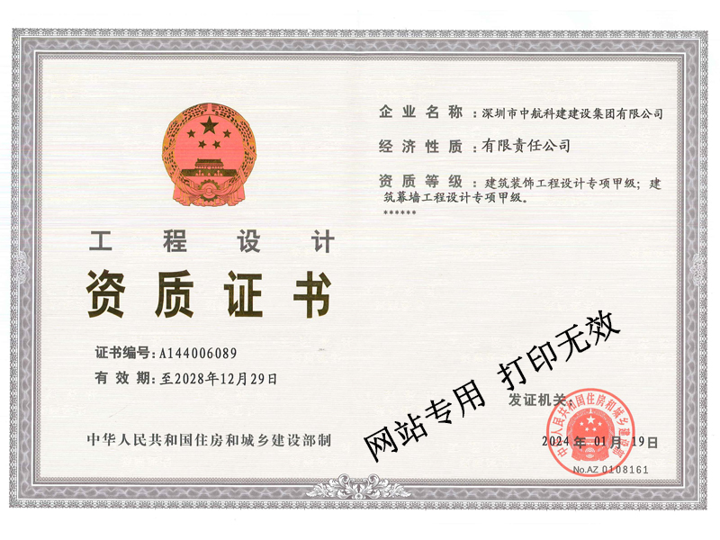 建筑裝飾工程設計甲級、建筑幕墻工程設計甲級